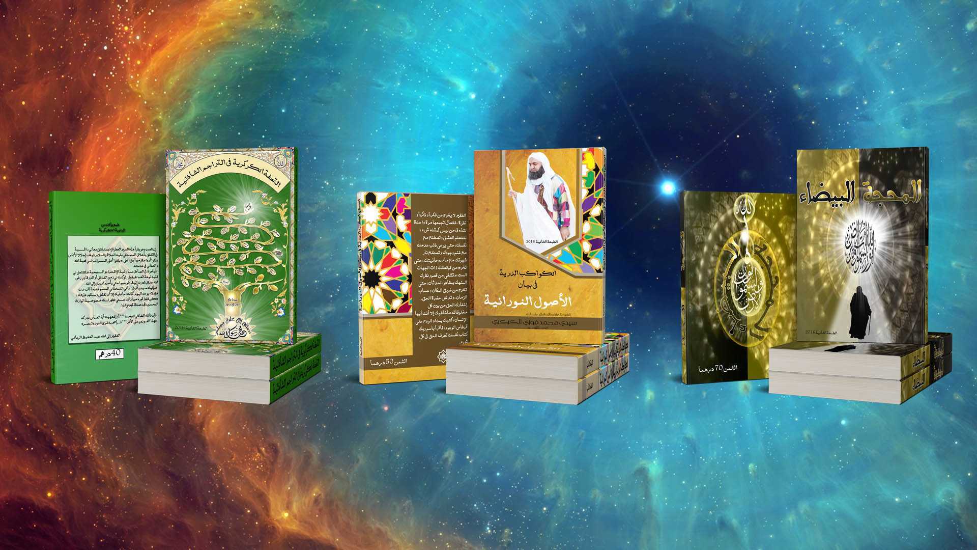 غلاف كتاب الطبعة الثانية من إصدارات الطريقة الكركرية