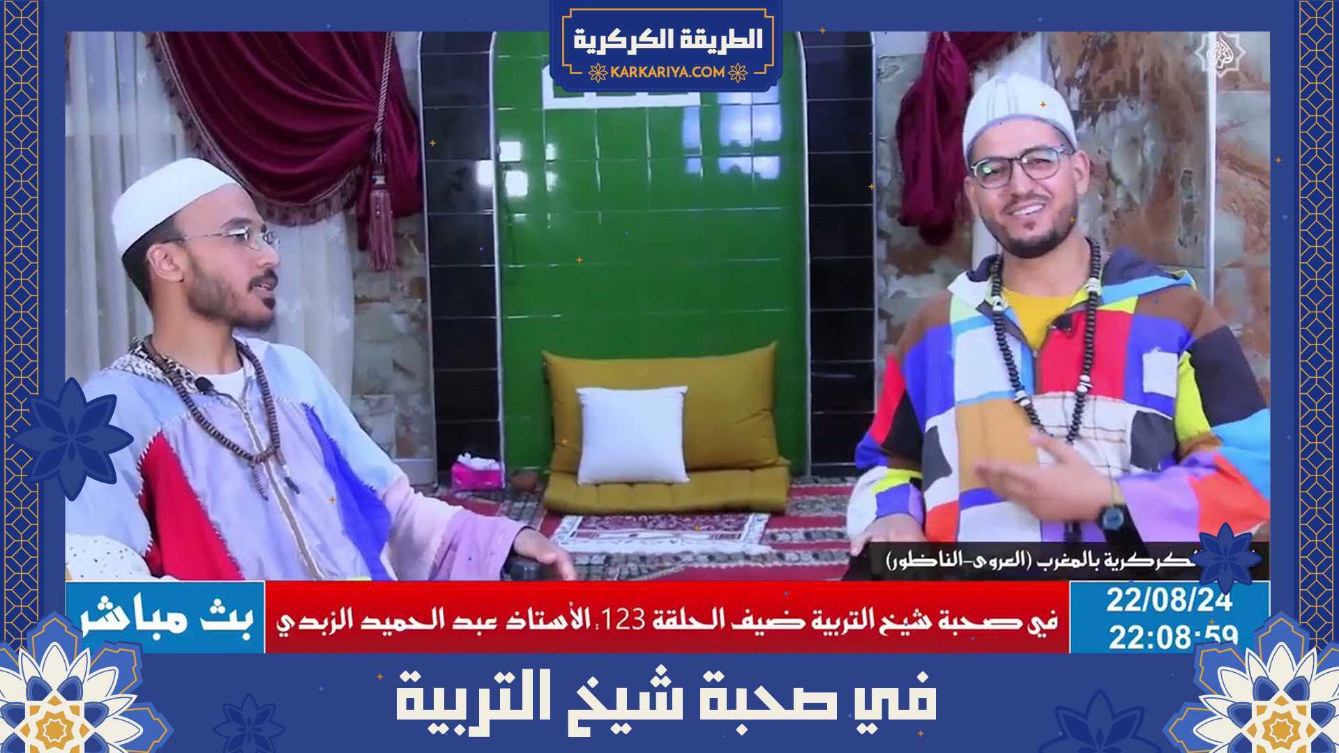 مجلس الطريقة الكركرية